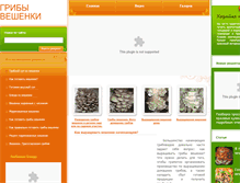 Tablet Screenshot of griby-veshenki.ru